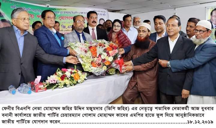 ফেনী জেলা বিএনপির শতাধিক নেতাকর্মীর জাপায় যোগদান