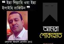 শোক সংবাদ