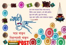 শুভ বাংলা নববর্ষ ১৪২৭