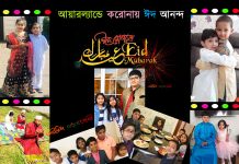 আয়ারল্যান্ডে করোনায় ঈদ আনন্দ উদযাপন