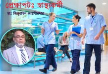 প্রেক্ষাপটঃ স্বাস্থ্যকর্মী