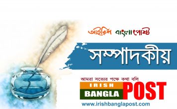 ঈদুল ফিতর ( কোভিড-১৯) ও আইরিশ বাংলা পোষ্টের আত্মপ্রকাশ