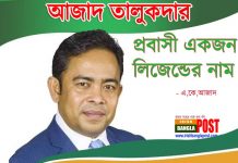 আজাদ তালুকদার । প্রবাসী একজন লিজেন্ডেরর নাম। (ভিডিও)