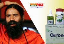রামদেবের করোনার ওষুধ বিজ্ঞাপন বন্ধ