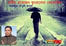 মাটির প্রয়োজন ফুরোবেনা কোনোদিন