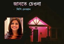 জানতে চেওনা