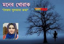 মনের খোরাক