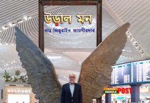 উড়াল মন