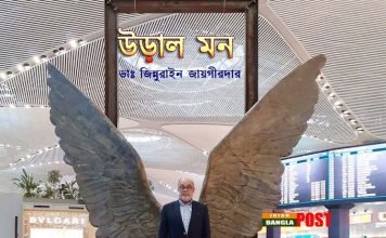 উড়াল মন