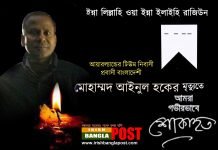 আয়ারল্যান্ড প্রবাসী মোহাম্মদ আইনুল হক আর নেই