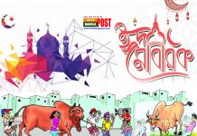 আজ মধ্যপ্রাচ্য সহ ইউরোপের দেশ গুলোতে পবিত্র ইদুল আযহা