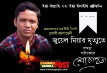 আয়ারল্যান্ড প্রবাসী কর্কের জুয়েল মিয়া আর নেই