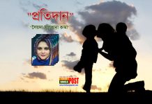 প্রতিদান