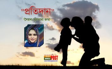 প্রতিদান