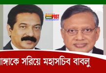 রাঙ্গাকে সরিয়ে জাতীয়পার্টির নতুন মহাসচিব বাবলু