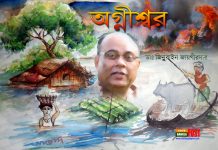 অগ্নীশ্বর