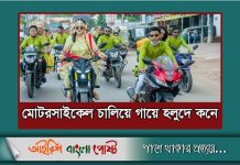 মোটর সাইকেল চালিয়ে গায়ে হলুদে কনে। ফেজবুকে ভাইরাল (ভিডিও)
