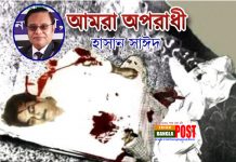 আমরা অপরাধী