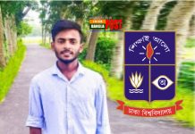 ফেসবুকে আল বিদা লিখে ঢাকা বিশ্ববিদ্যালয়ের শিক্ষার্থীর আত্মহত্যা।