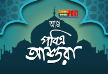 আজ পবিত্র আশুরা