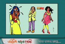 বিবাহিত জীবনের অলিখিত সমস্যা