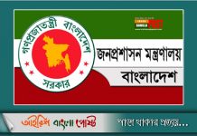 সরকারি চাকরিতে বয়সে ছাড় দিচ্ছে সরকার