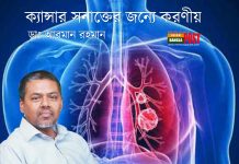 আয়ারল্যান্ডে ক্যান্সার সনাক্তের জন্যে করণীয়