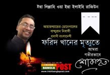 আয়ারল্যান্ডের ফরিদ খান সড়ক দুর্ঘটনায় নিহত। স্তব্ধ বাংলাদেশী কমিউনিটি