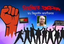 নিমজ্জিত প্রতিবাদ