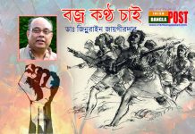 বজ্র কণ্ঠ চাই