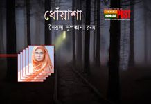 ধোঁয়াশা