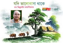 যদি ভালোবাসা থাকে