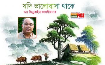 যদি ভালোবাসা থাকে