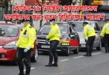 কোভিড-১৯ নিয়ন্ত্রণে আয়ারল্যান্ডের ডাবলিনের জন্য নূতন বিধিনিষেধ আরোপ