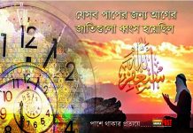 যেসব পাপের জন্য আগের জাতিগুলো ধ্বংস হয়েছিল