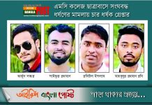 এমসি কলেজ ছাত্রাবাসে সংঘবদ্ধ ধর্ষণের মামলায় চার ধর্ষক গ্রেপ্তার