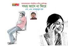 সময় আসে না ফিরে