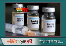 করোনা ভ্যাকসিন পাওয়ার দৌড়ে বাংলাদেশ