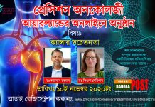 ক্যান্সার সচেতনতা মুলক প্রেসিশন অনকোলজী আয়ারল্যান্ডের অনলাইনে অনুষ্ঠান