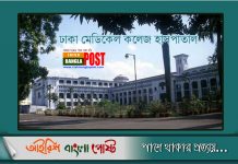 ঢাকা মেডিকেল কলেজ হাসপাতাল ৫ হাজার বেডে উন্নীত করা হবে: স্বাস্থ্যমন্ত্রী