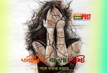 ধর্ষণের সর্বোচ্চ সাজা মৃত্যুদন্ড। অধ্যাদেশ জারি হতে পারে আজ