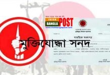 আরও ৩০ মুক্তিযোদ্ধার সনদ বাতিল করে গেজেট