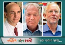 চিকিৎসায় নোবেল পেলেন দুই মার্কিন ও এক ব্রিটিশ বিজ্ঞানী
