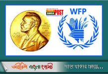 ২০২০ শান্তিতে নোবেল পেল বিশ্ব খাদ্য কর্মসূচি।