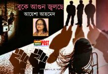 বুকে আগুন জ্বলছে।