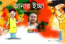 জানার ইচ্ছা