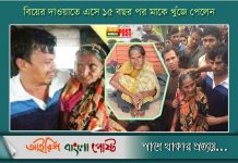 বিয়ের দাওয়াতে এসে ১৫ বছর পর মাকে খুঁজে পেলেন