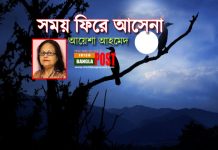 সময় ফিরে আসেনা