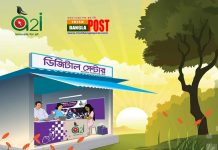 ডিজিটাল সেন্টারের মাধ্যমে সেবা দেয়া হয়েছে ৫৫ কোটি