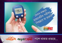 যেসব লক্ষণে ডায়াবেটিস পরীক্ষা, নিয়ন্ত্রণে যা জরুরি